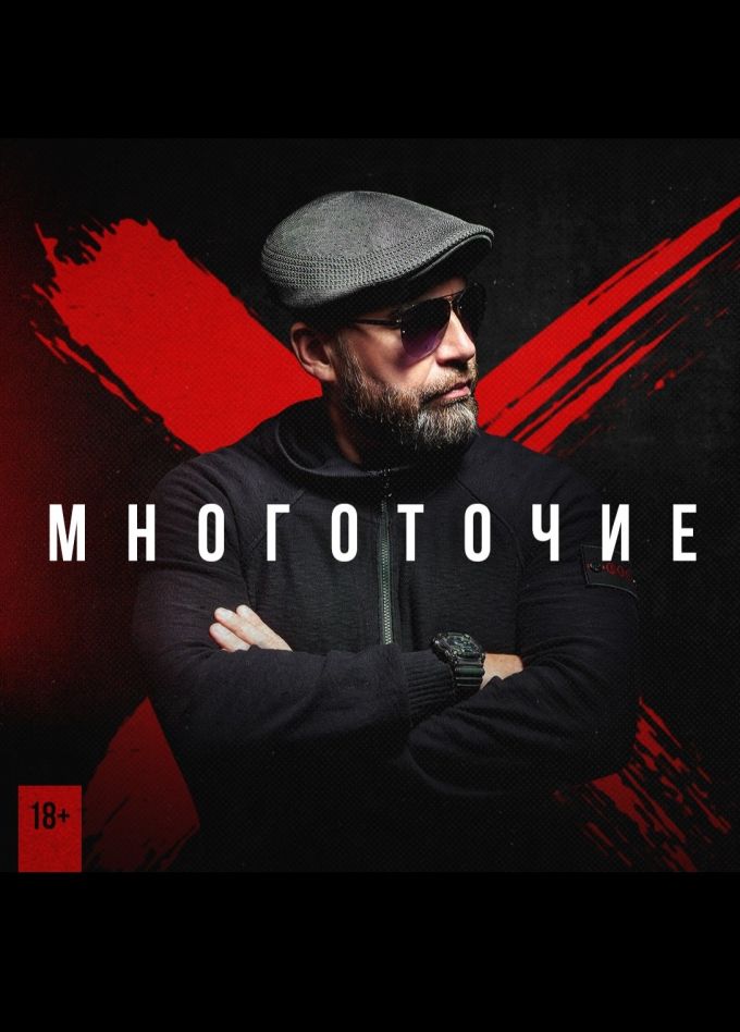 Многоточие