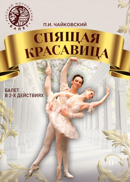 Фестиваль балета «Лето пируэта». Балет «Спящая красавица»