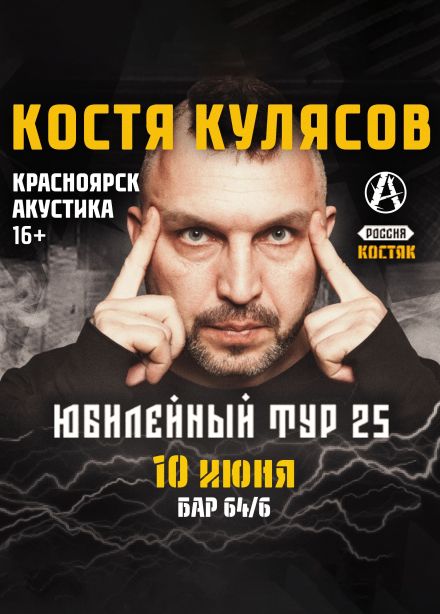 Костя Кулясов