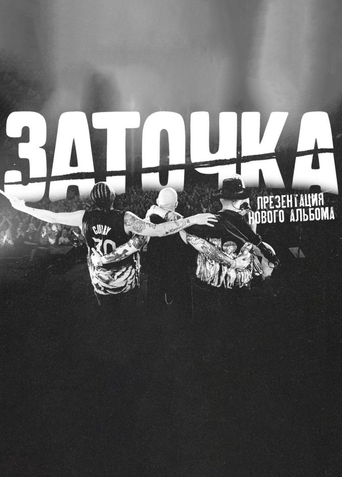 Заточка