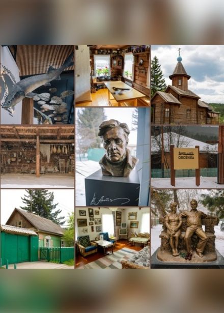 В гости к В. П. Астафьеву (экскурсия в село Овсянка) + смотровая площадка "Царь Рыба"