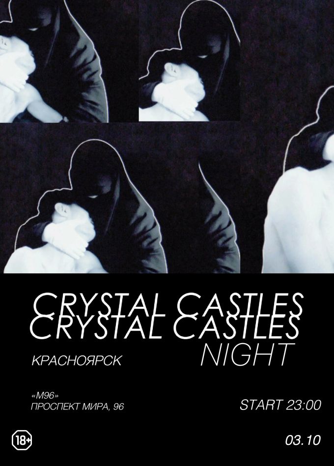 Фестиваль «Crystal Castles Night»