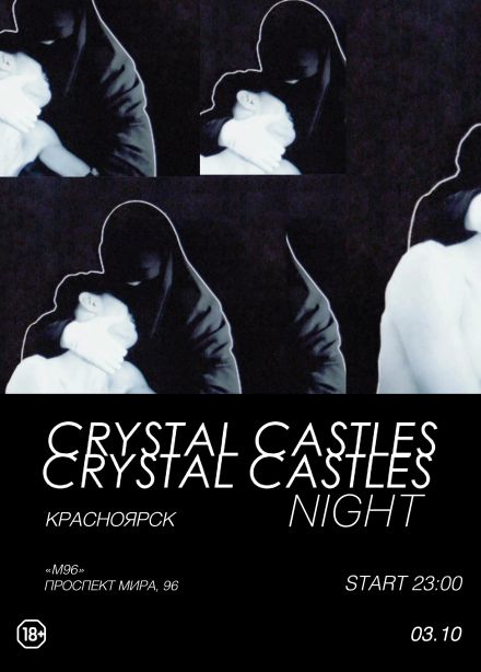 Фестиваль «Crystal Castles Night»