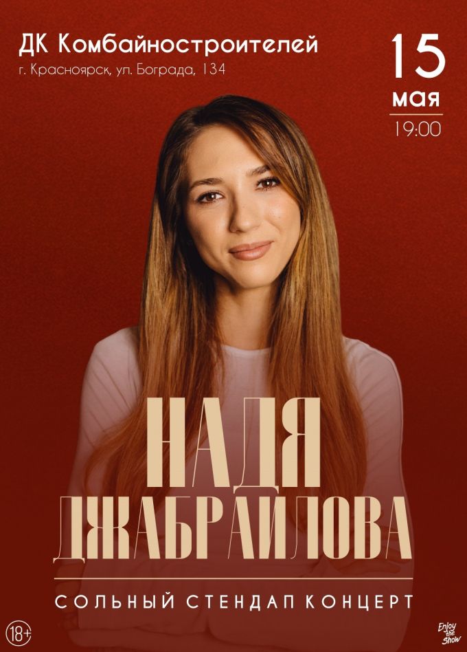 Надя Джабраилова. Стендап