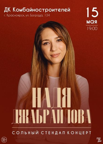 Надя Джабраилова. Стендап