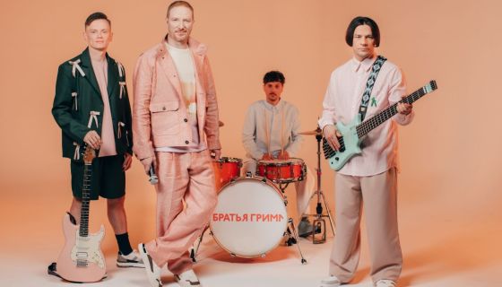 Братья Грим