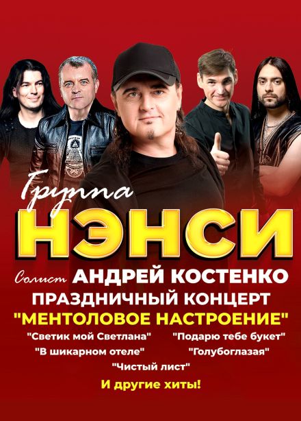 Нэнси, Канск