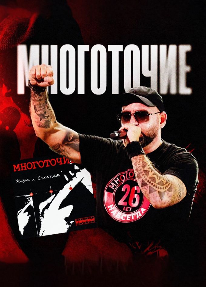 Многоточие