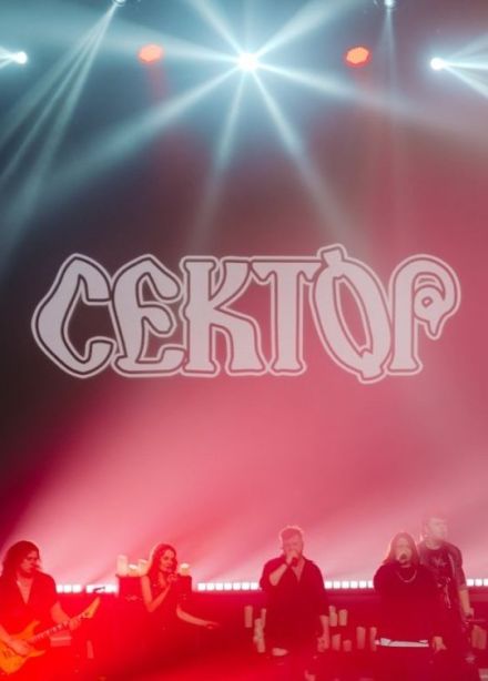 Сектор Газа. Посвящение Юрию Хою